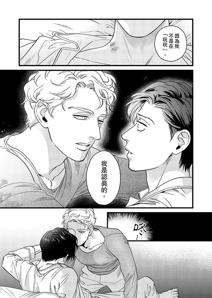 [日本漫画] 三森先生的好色嘴巴 单本,同性#[14P]-12