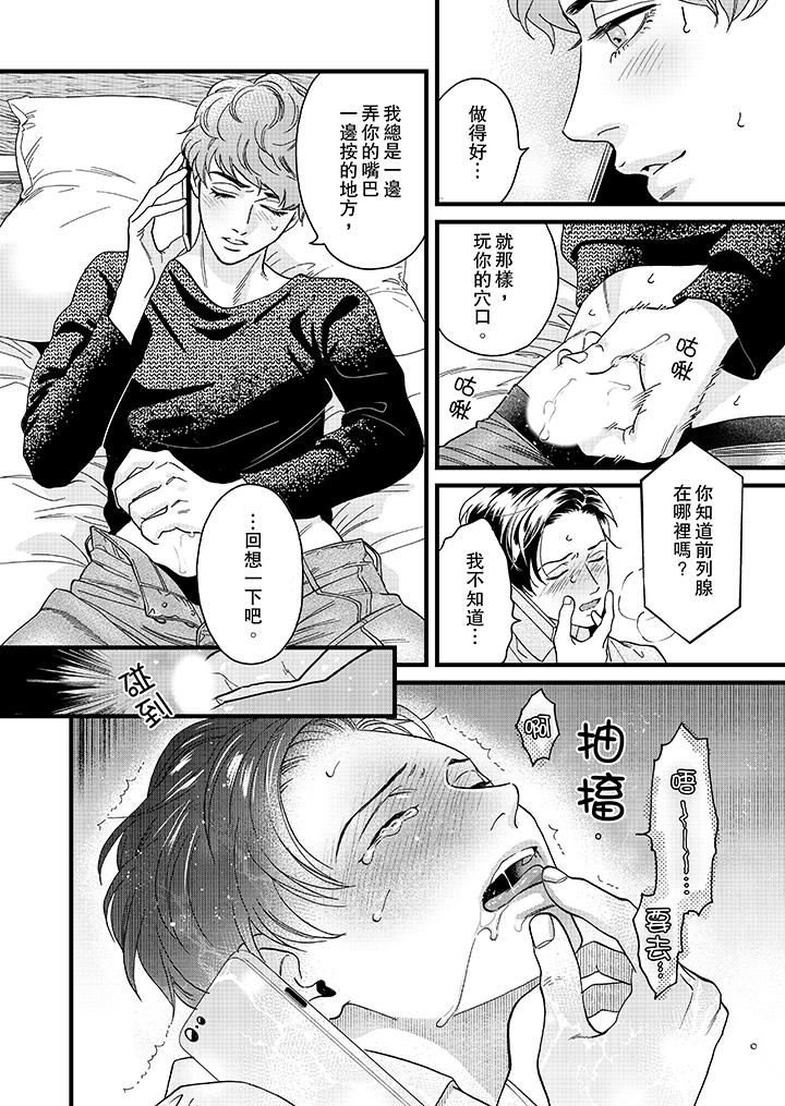 [日本漫画] 三森先生的好色嘴巴 单本,同性#[14P]-3