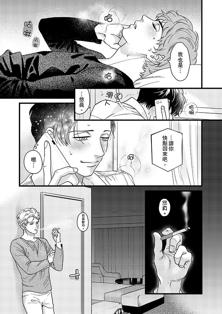 [日本漫画] 三森先生的好色嘴巴 单本,同性#[14P]-4