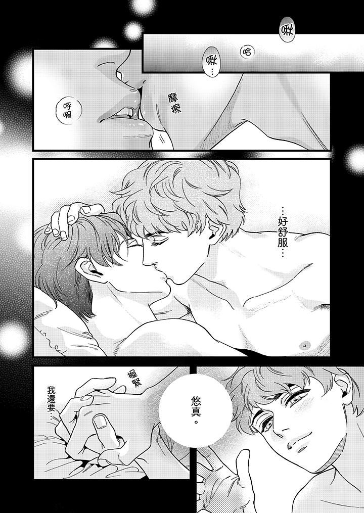 [日本漫画] 三森先生的好色嘴巴 单本,同性#[14P]-5