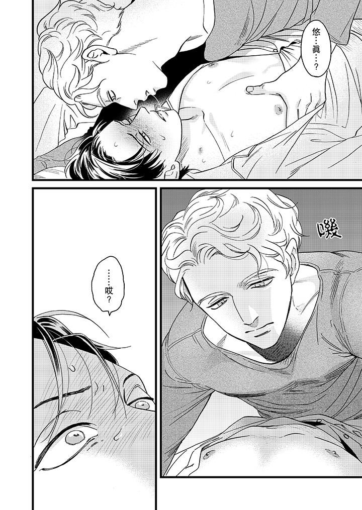 [日本漫画] 三森先生的好色嘴巴 单本,同性#[14P]-7