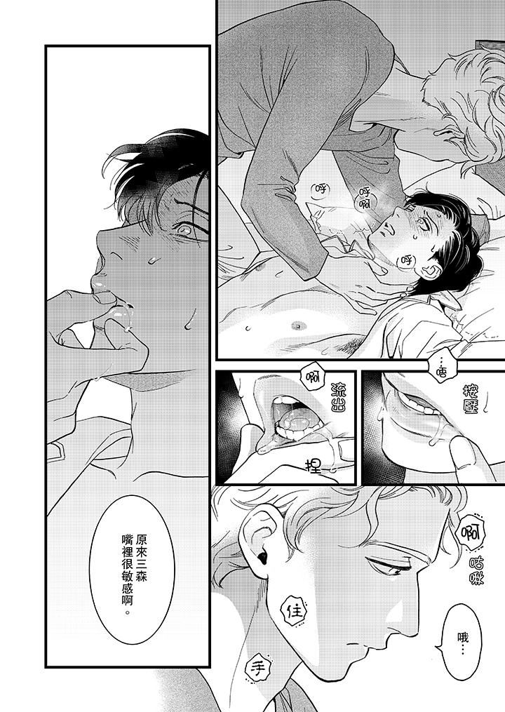 [日本漫画] 三森先生的好色嘴巴 单本,同性#[14P]-9