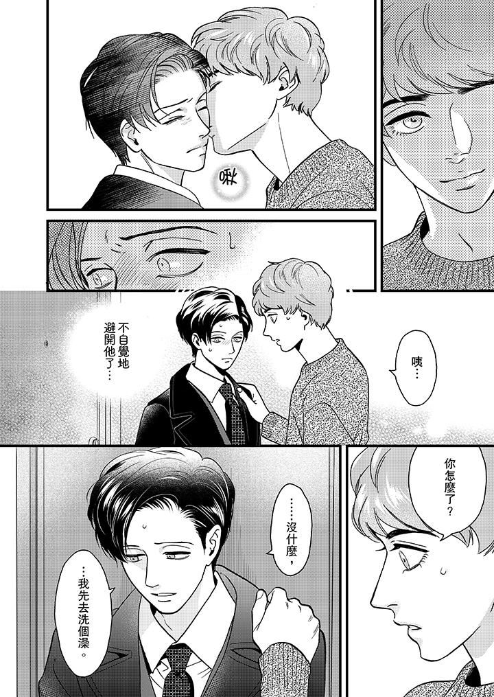 [日本漫画] 三森先生的好色嘴巴 单本,同性#[14P]-3