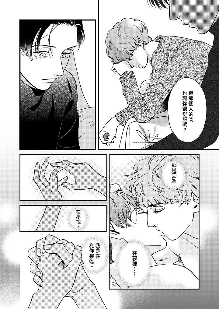 [日本漫画] 三森先生的好色嘴巴 单本,同性#[14P]-5