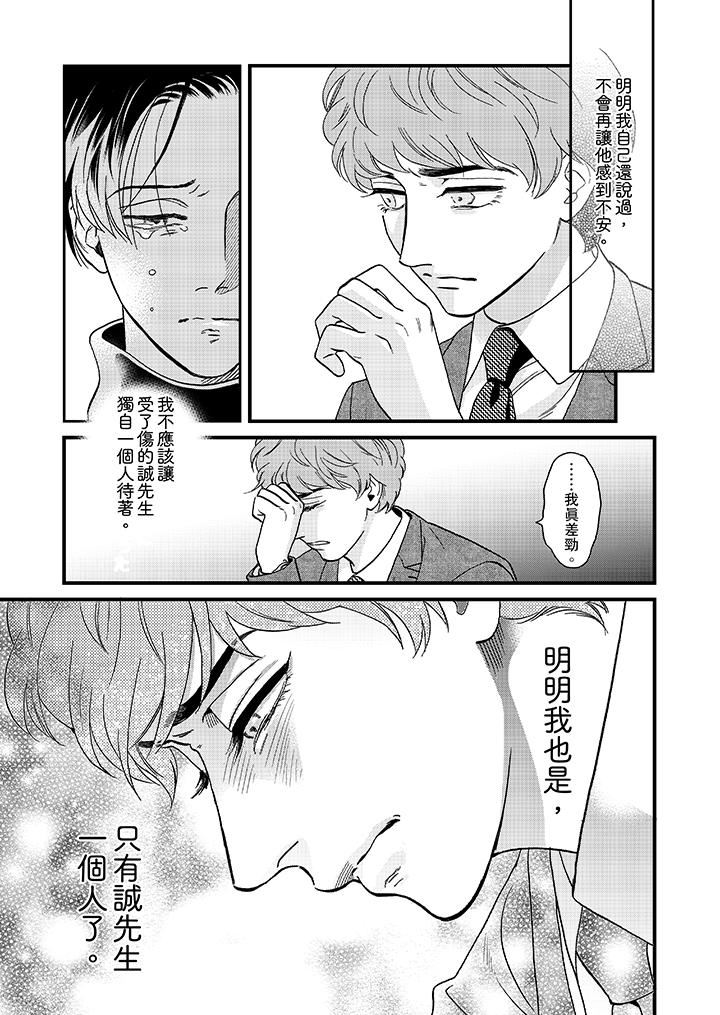 [日本漫画] 三森先生的好色嘴巴 单本,同性#[14P]-10