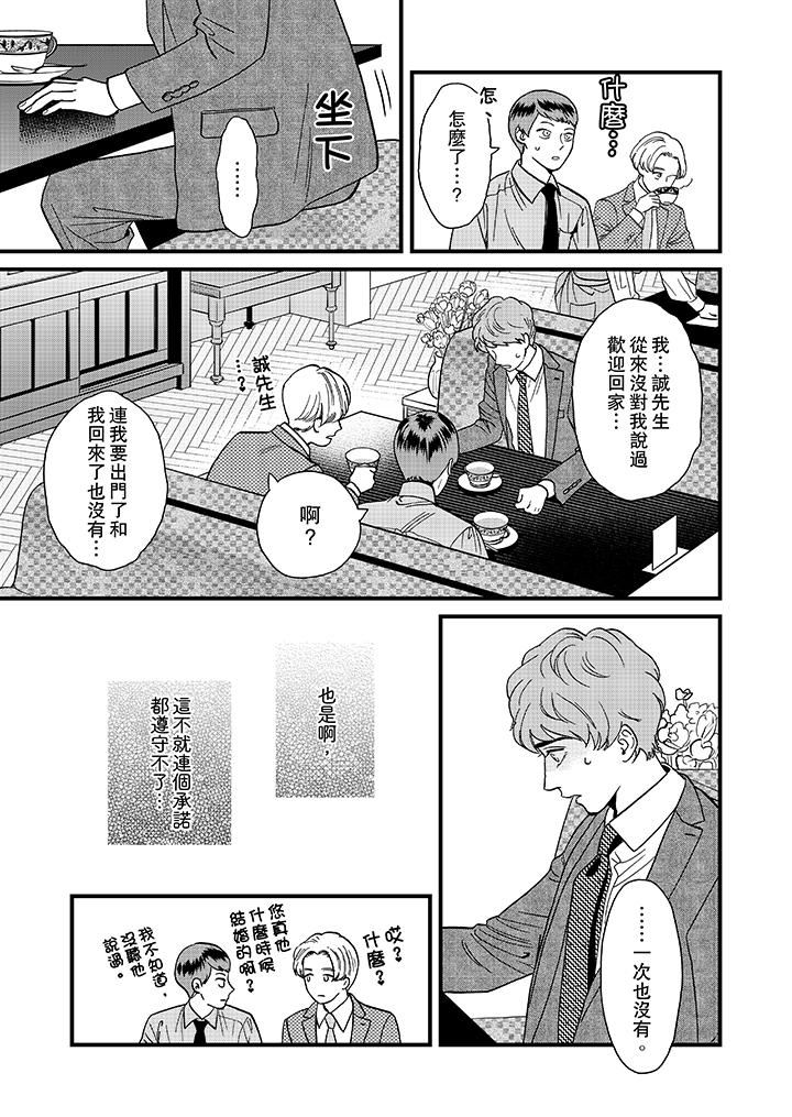 [日本漫画] 三森先生的好色嘴巴 单本,同性#[14P]-12