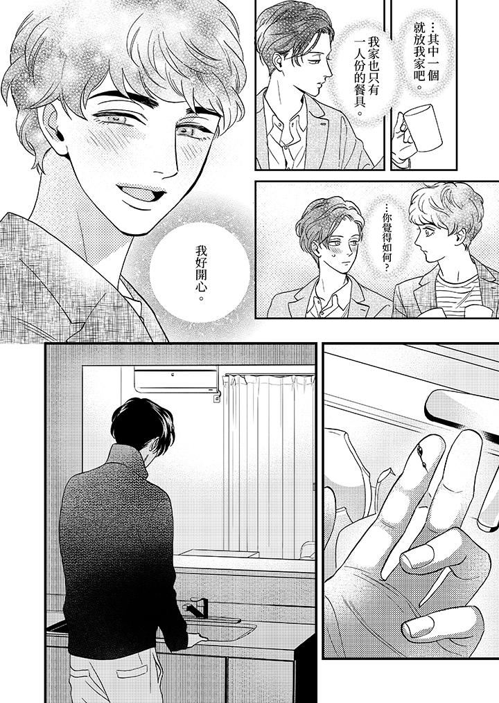 [日本漫画] 三森先生的好色嘴巴 单本,同性#[14P]-3