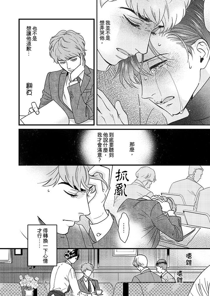 [日本漫画] 三森先生的好色嘴巴 单本,同性#[14P]-5