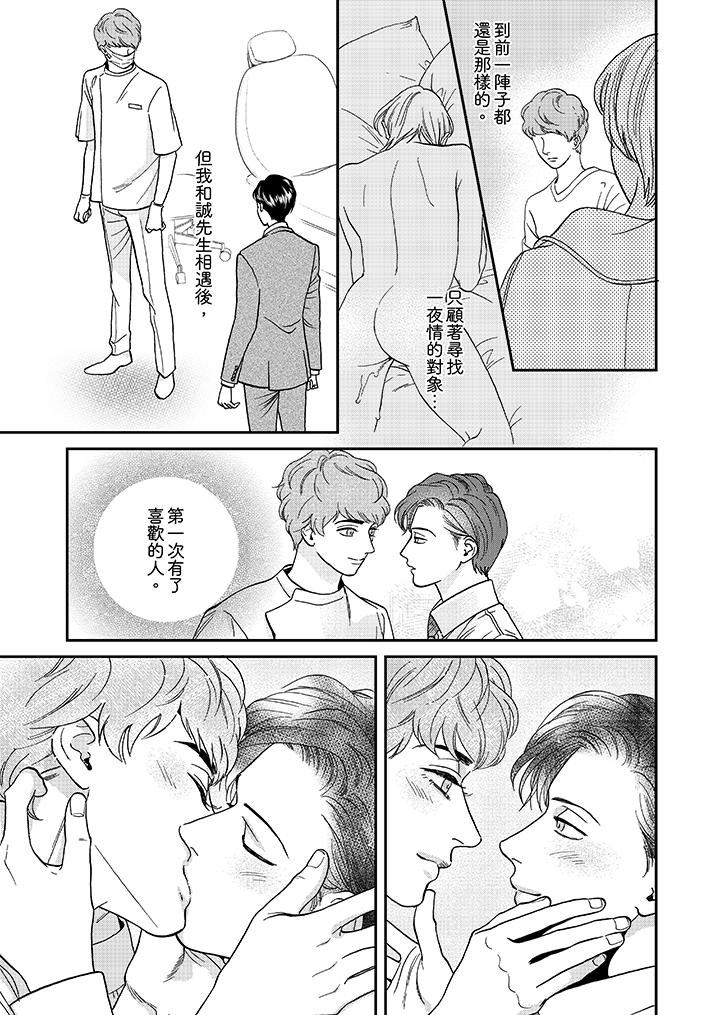 [日本漫画] 三森先生的好色嘴巴 单本,同性#[14P]-8