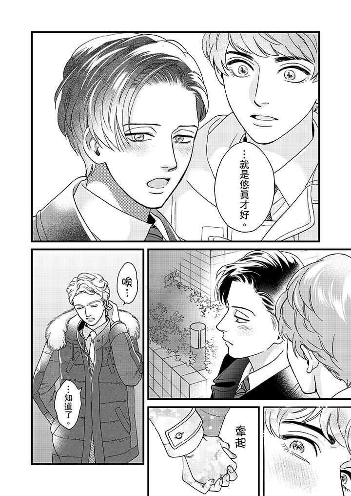 [日本漫画] 三森先生的好色嘴巴 单本,同性#[14P]-11