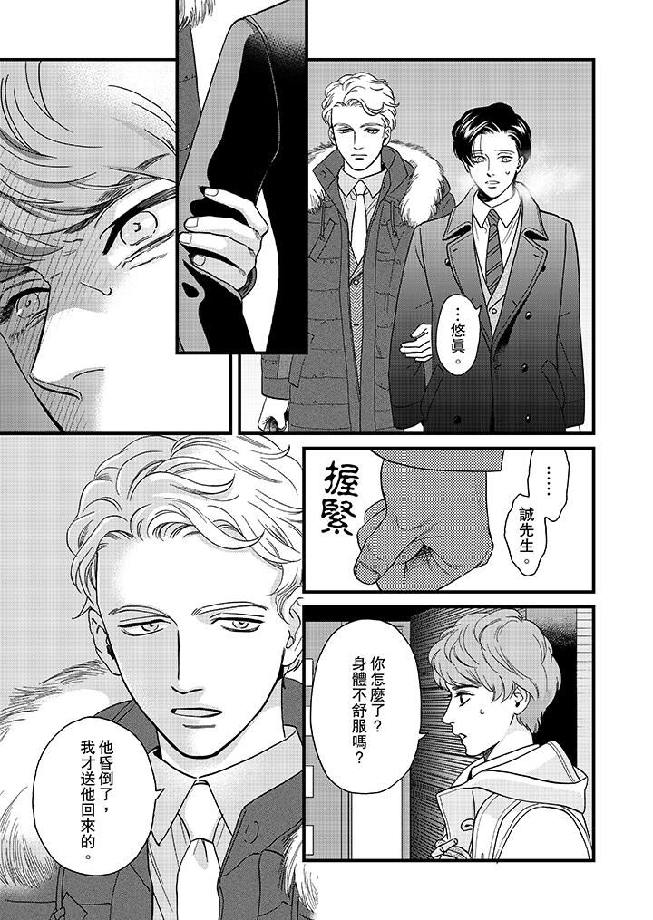 [日本漫画] 三森先生的好色嘴巴 单本,同性#[14P]-4