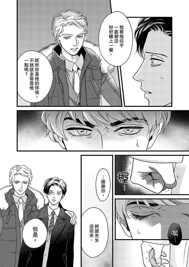 [日本漫画] 三森先生的好色嘴巴 单本,同性#[14P]-5