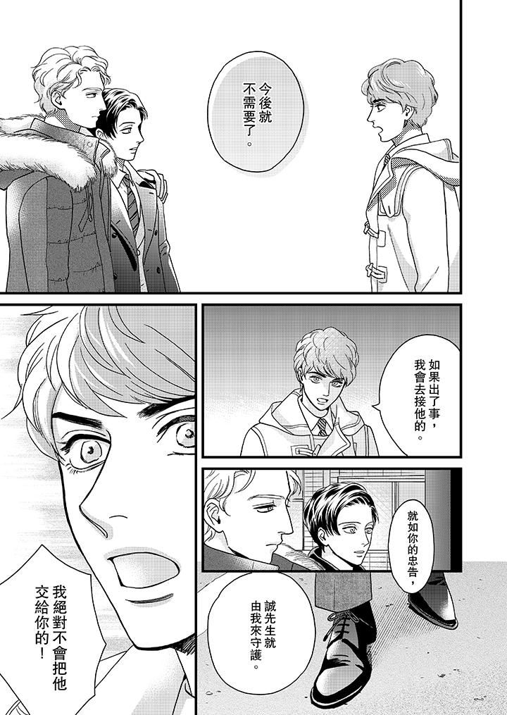 [日本漫画] 三森先生的好色嘴巴 单本,同性#[14P]-6