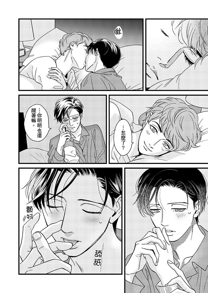 [日本漫画] 三森先生的好色嘴巴 单本,同性#[14P]-11