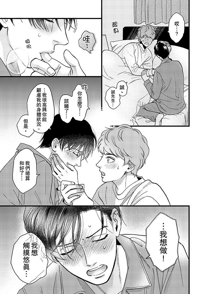 [日本漫画] 三森先生的好色嘴巴 单本,同性#[14P]-12