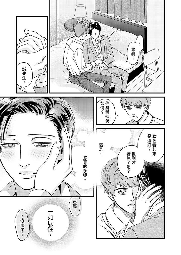 [日本漫画] 三森先生的好色嘴巴 单本,同性#[14P]-2