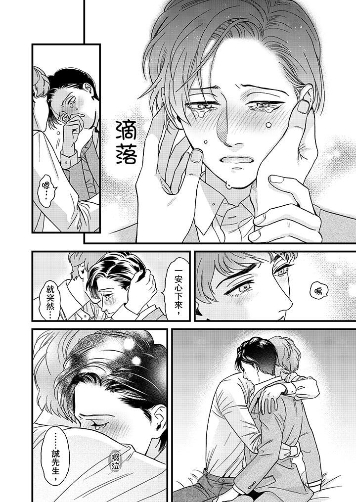 [日本漫画] 三森先生的好色嘴巴 单本,同性#[14P]-3