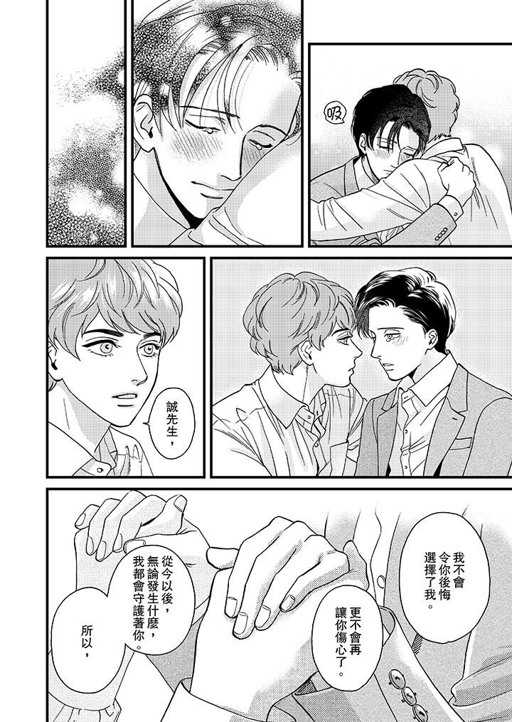 [日本漫画] 三森先生的好色嘴巴 单本,同性#[14P]-5