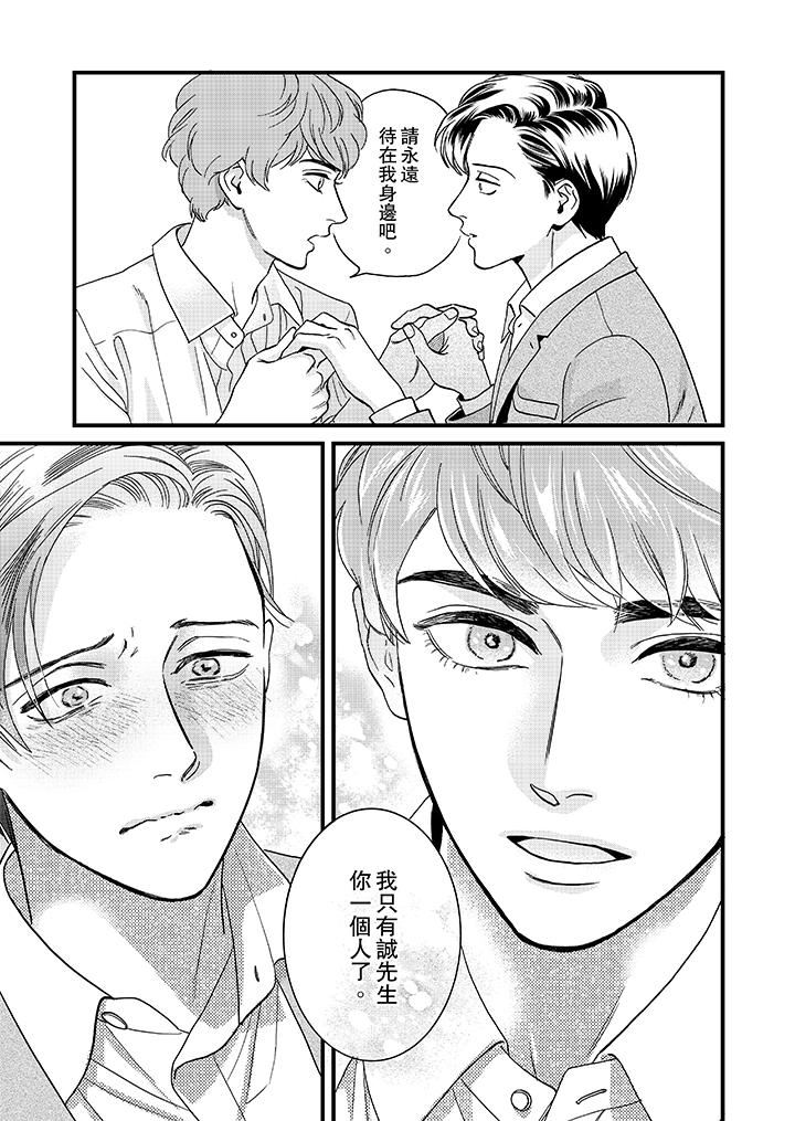 [日本漫画] 三森先生的好色嘴巴 单本,同性#[14P]-6