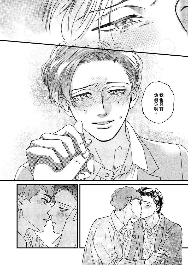 [日本漫画] 三森先生的好色嘴巴 单本,同性#[14P]-7