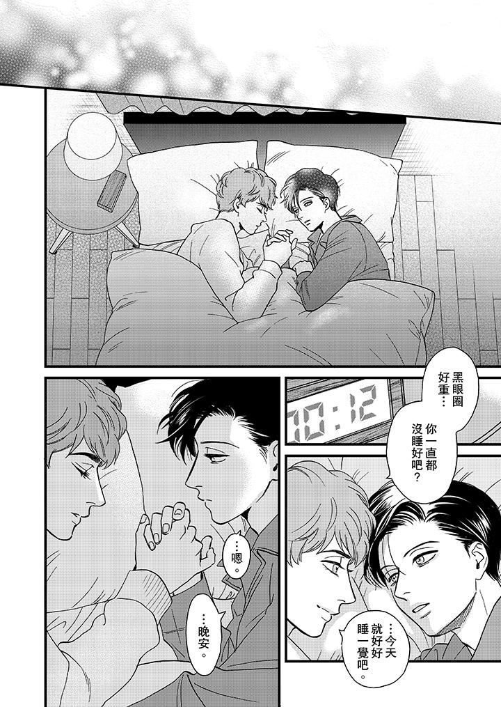[日本漫画] 三森先生的好色嘴巴 单本,同性#[14P]-9