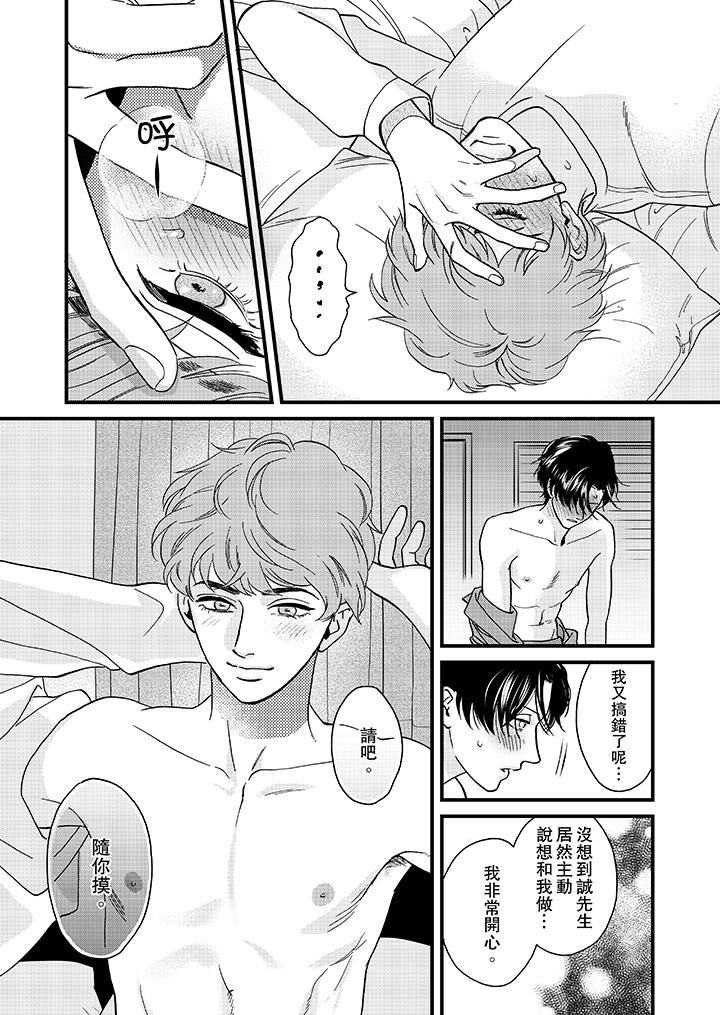 [日本漫画] 三森先生的好色嘴巴 单本,同性#[14P]-4