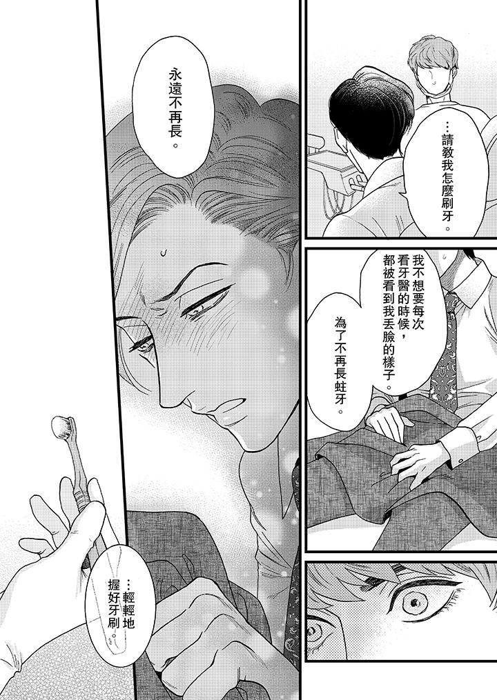 [日本漫画] 三森先生的好色嘴巴 单本,同性#[14P]-11