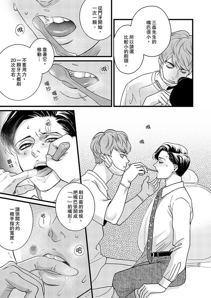 [日本漫画] 三森先生的好色嘴巴 单本,同性#[14P]-12