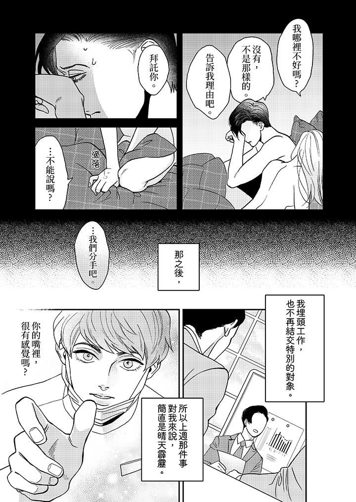 [日本漫画] 三森先生的好色嘴巴 单本,同性#[14P]-4