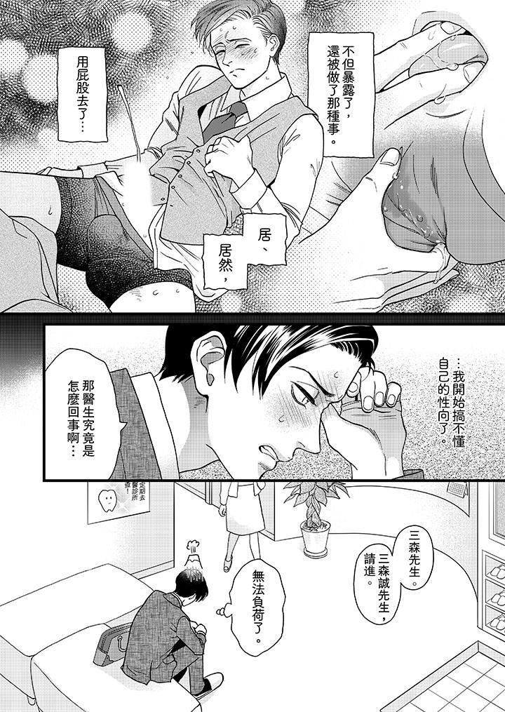 [日本漫画] 三森先生的好色嘴巴 单本,同性#[14P]-5