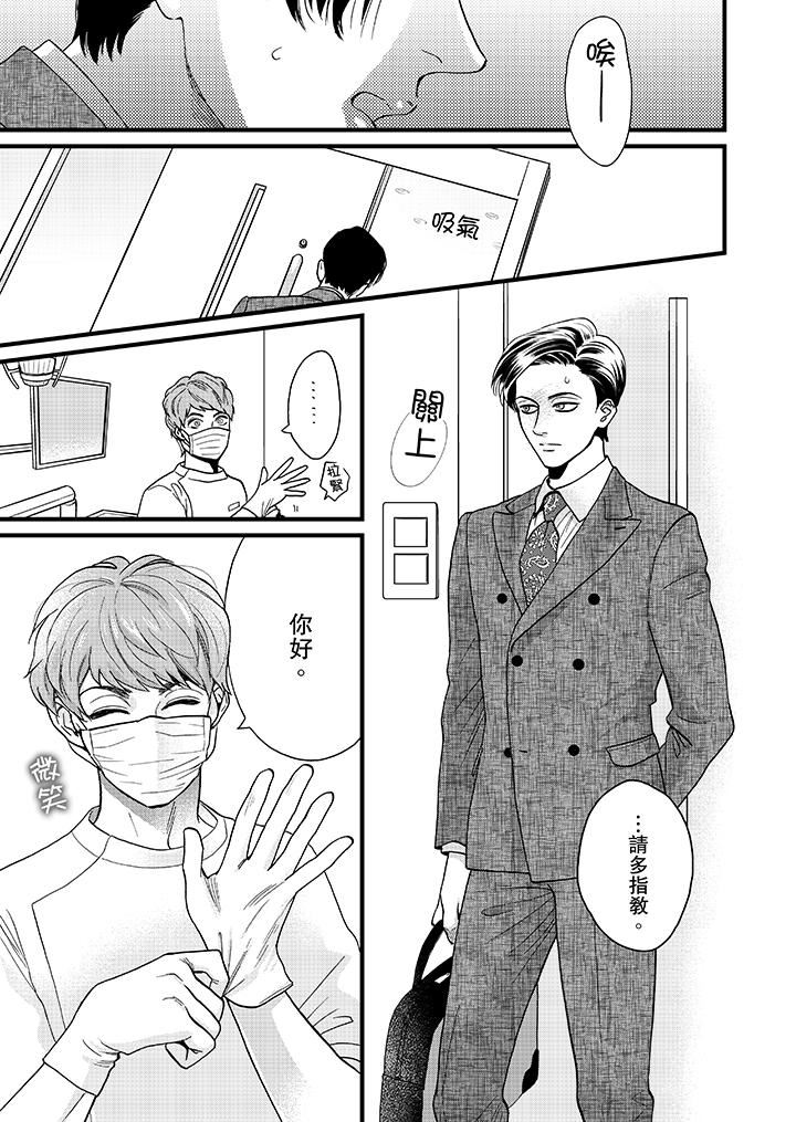[日本漫画] 三森先生的好色嘴巴 单本,同性#[14P]-6