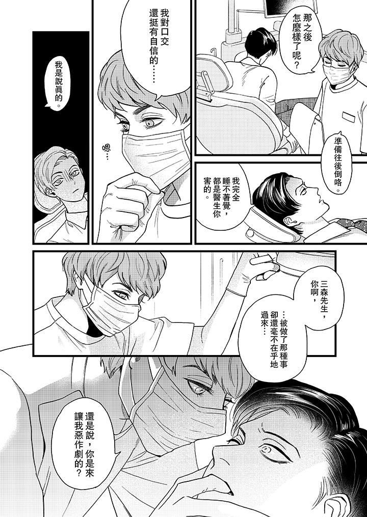 [日本漫画] 三森先生的好色嘴巴 单本,同性#[14P]-7