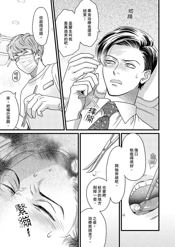 [日本漫画] 三森先生的好色嘴巴 单本,同性#[14P]-8