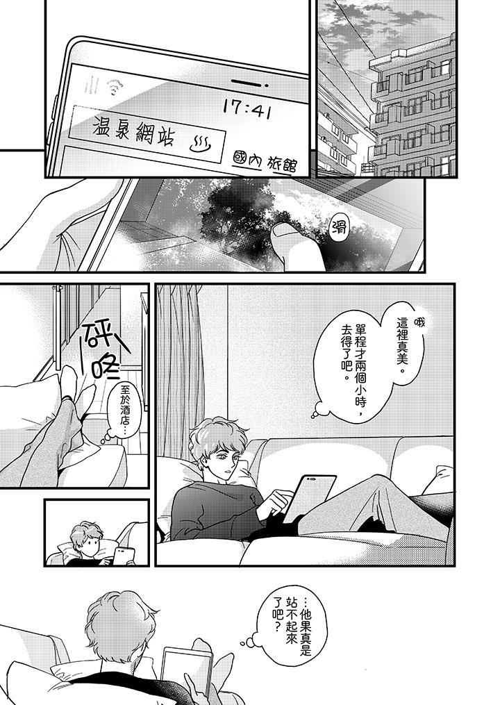 [日本漫画] 三森先生的好色嘴巴 单本,同性#[14P]-10