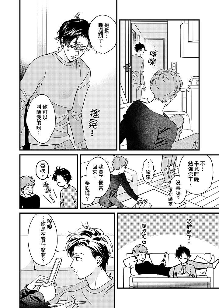 [日本漫画] 三森先生的好色嘴巴 单本,同性#[14P]-11