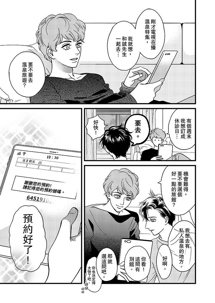 [日本漫画] 三森先生的好色嘴巴 单本,同性#[14P]-12