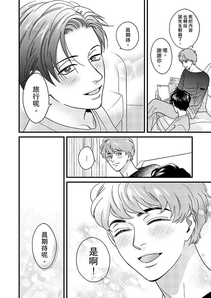[日本漫画] 三森先生的好色嘴巴 单本,同性#[14P]-13