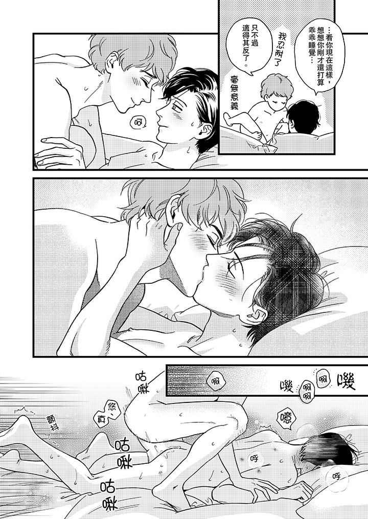[日本漫画] 三森先生的好色嘴巴 单本,同性#[14P]-7