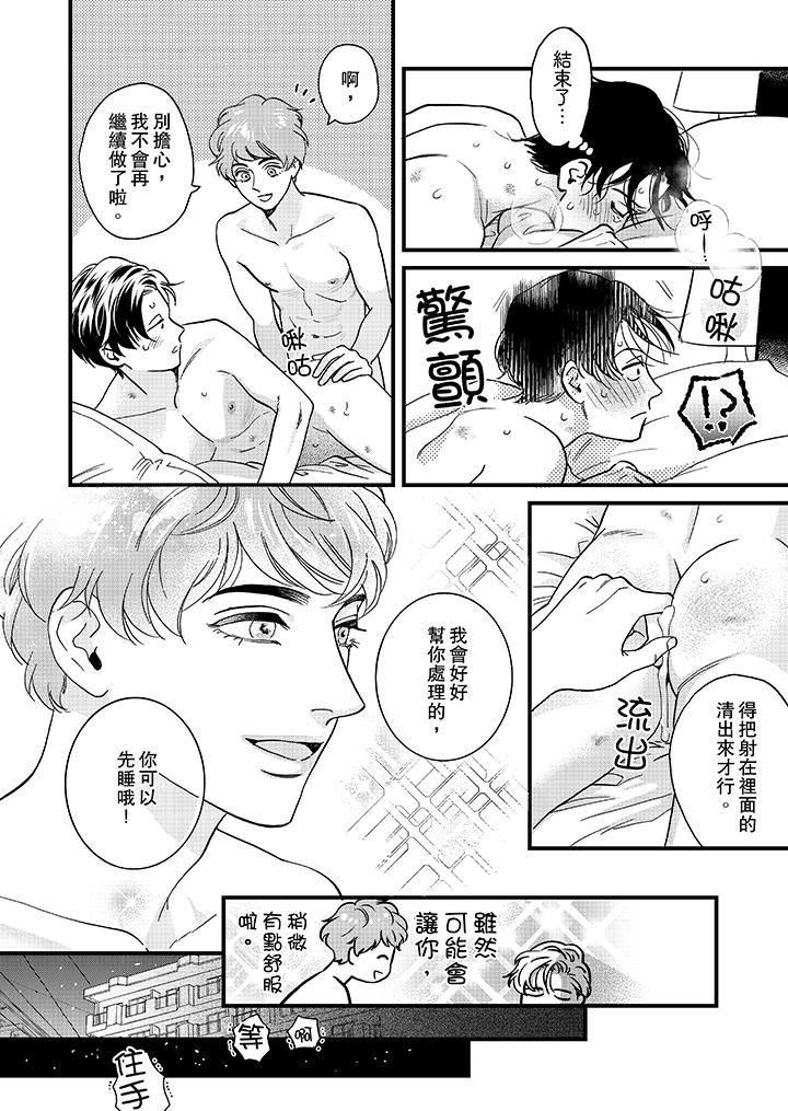 [日本漫画] 三森先生的好色嘴巴 单本,同性#[14P]-9