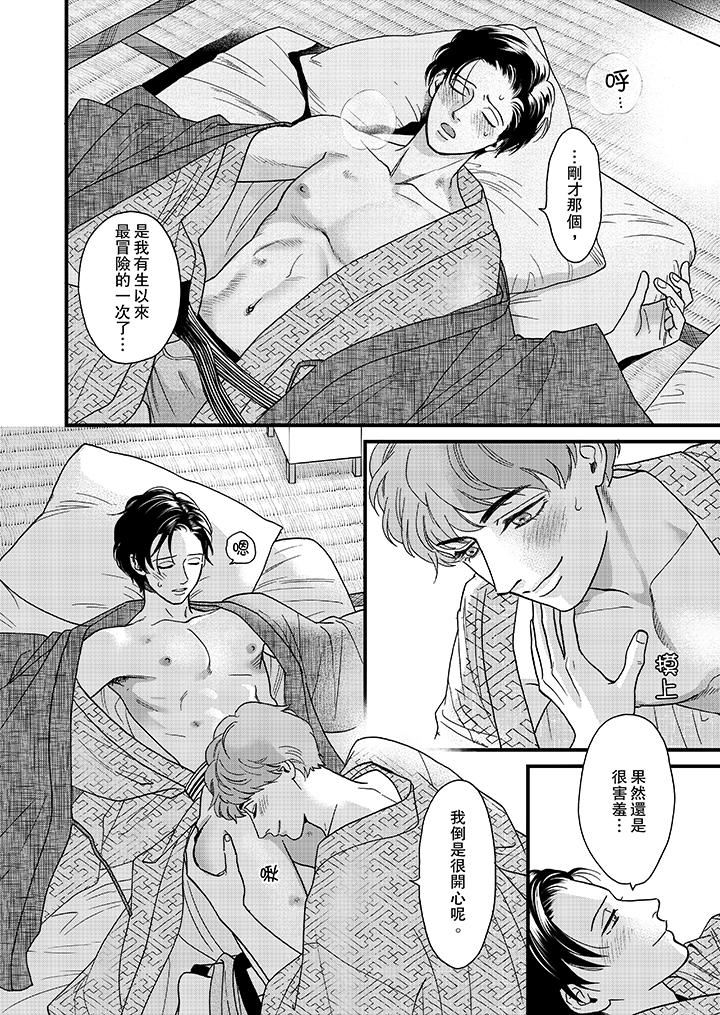 [日本漫画] 三森先生的好色嘴巴 单本,同性#[14P]-13