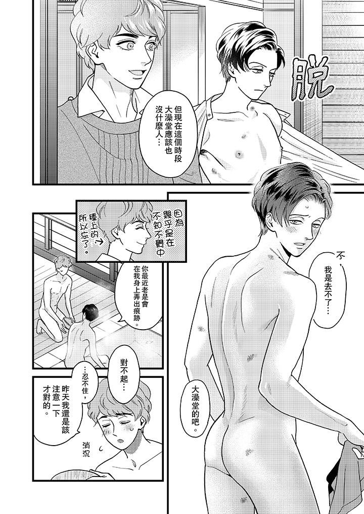 [日本漫画] 三森先生的好色嘴巴 单本,同性#[14P]-3