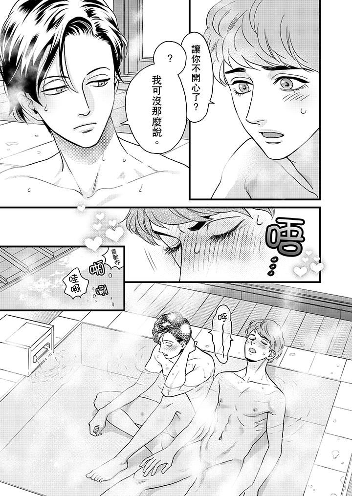 [日本漫画] 三森先生的好色嘴巴 单本,同性#[14P]-4