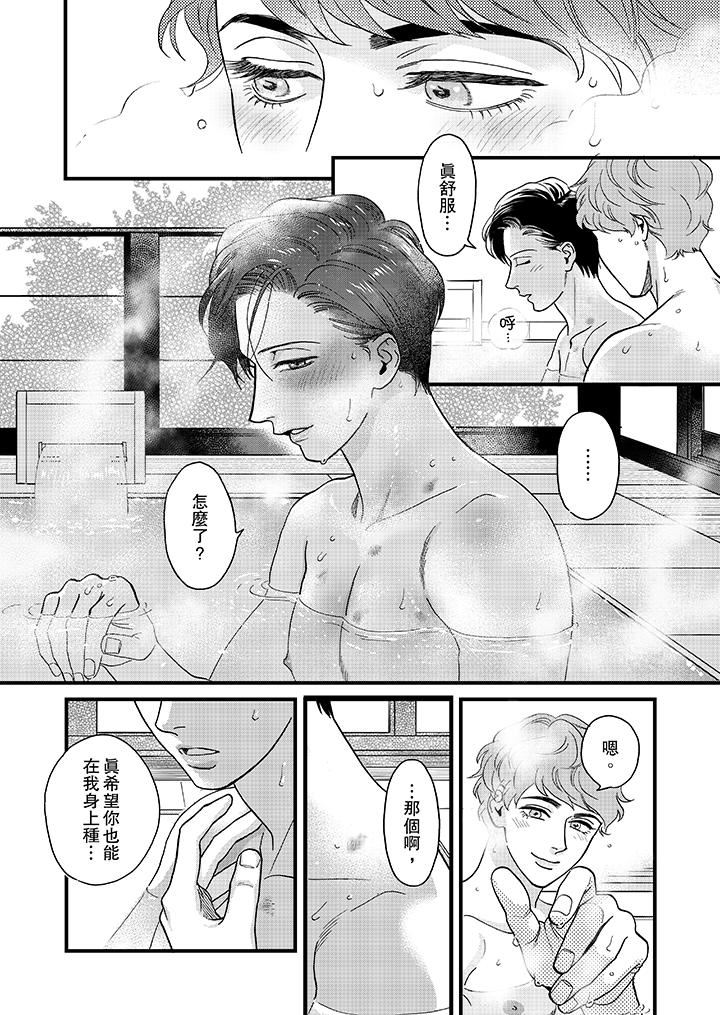 [日本漫画] 三森先生的好色嘴巴 单本,同性#[14P]-5