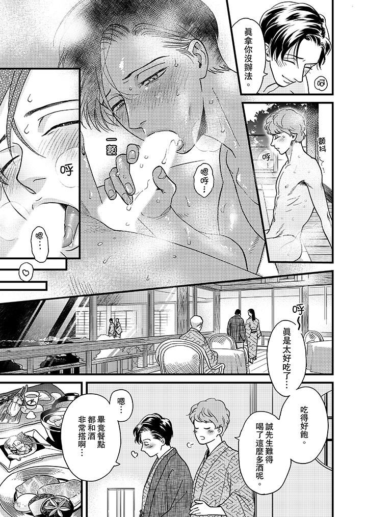 [日本漫画] 三森先生的好色嘴巴 单本,同性#[14P]-8