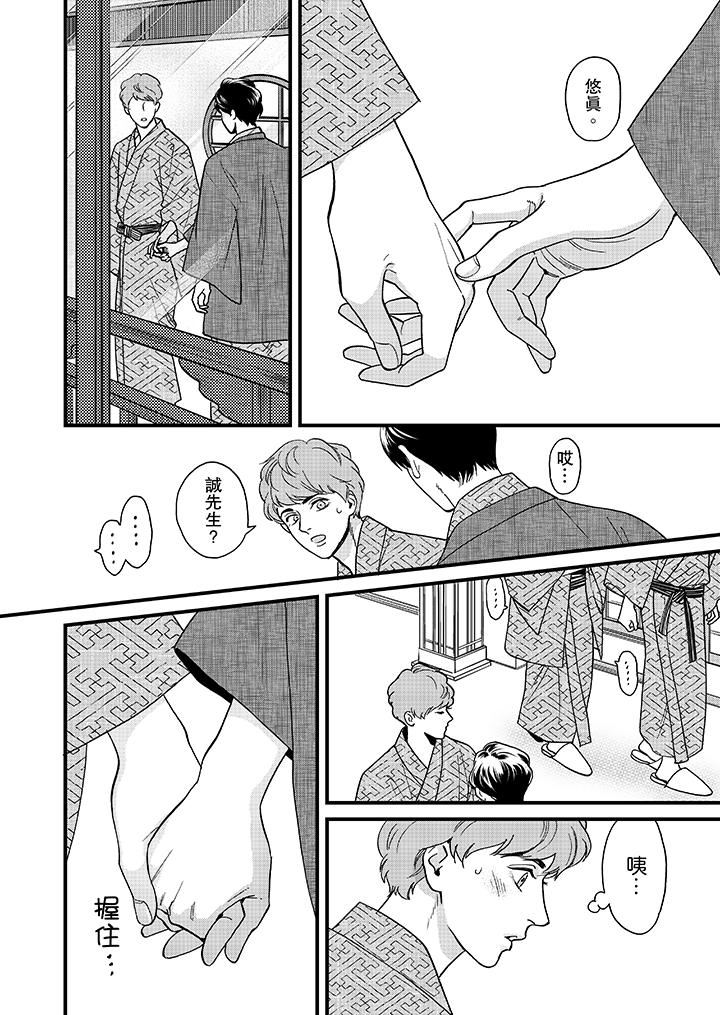 [日本漫画] 三森先生的好色嘴巴 单本,同性#[14P]-9