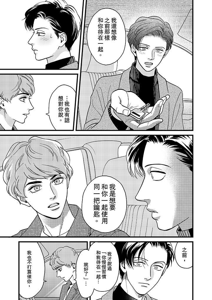 [日本漫画] 三森先生的好色嘴巴 单本,同性#[15P]-8
