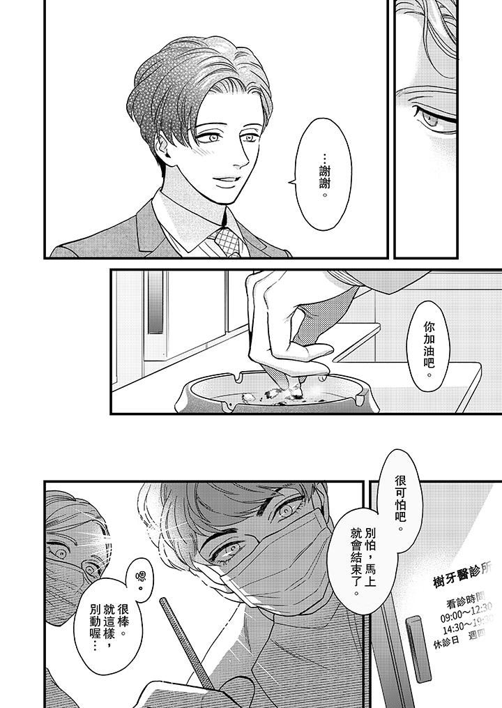 [日本漫画] 三森先生的好色嘴巴 单本,同性#[14P]-11