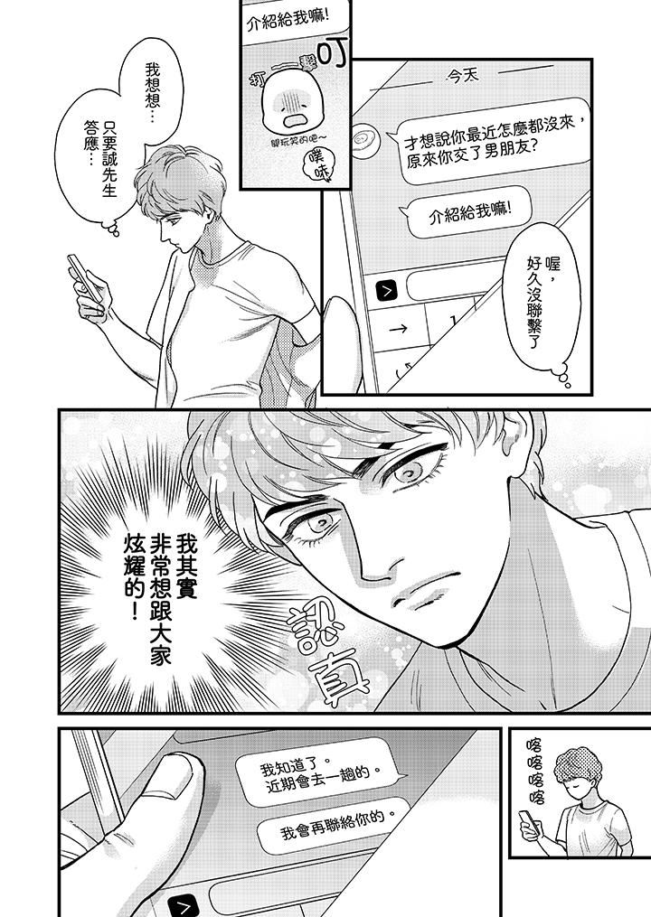 [日本漫画] 三森先生的好色嘴巴 单本,同性#[14P]-13
