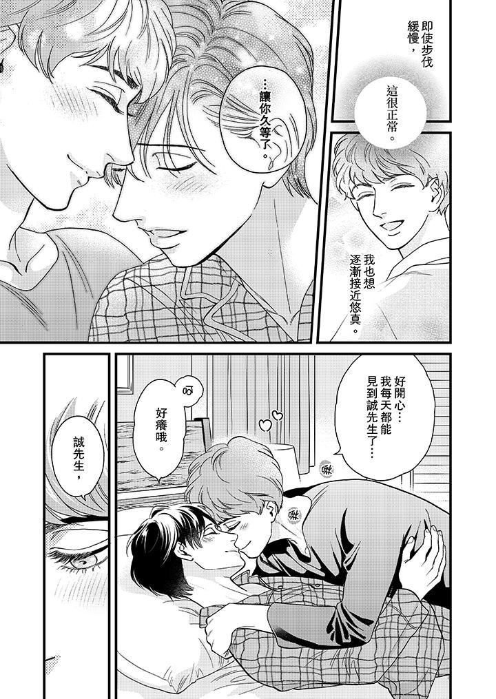 [日本漫画] 三森先生的好色嘴巴 单本,同性#[14P]-4