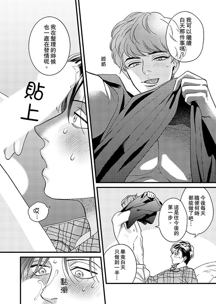 [日本漫画] 三森先生的好色嘴巴 单本,同性#[14P]-5